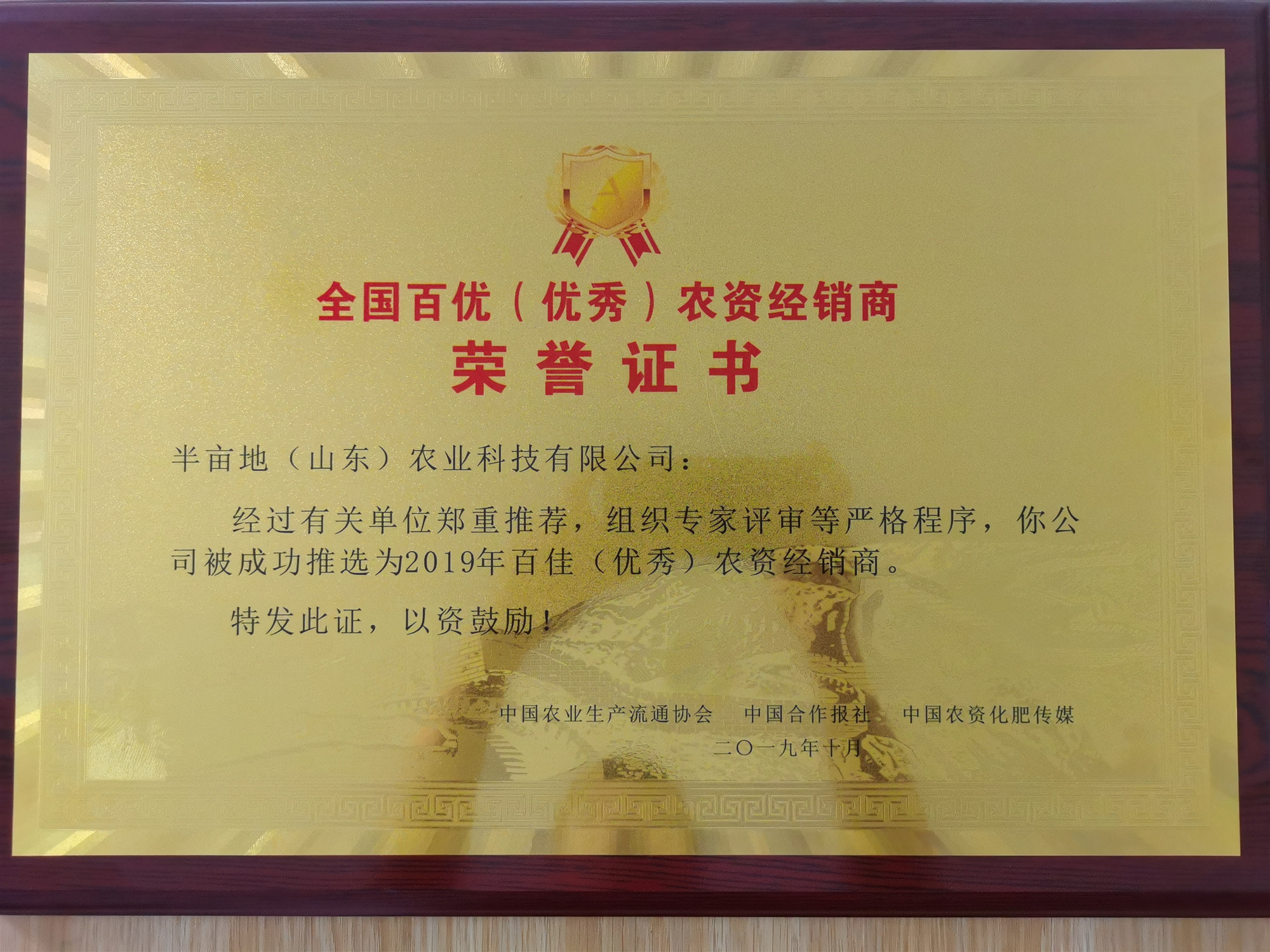 全国百优(优秀)农资经销商荣誉证书